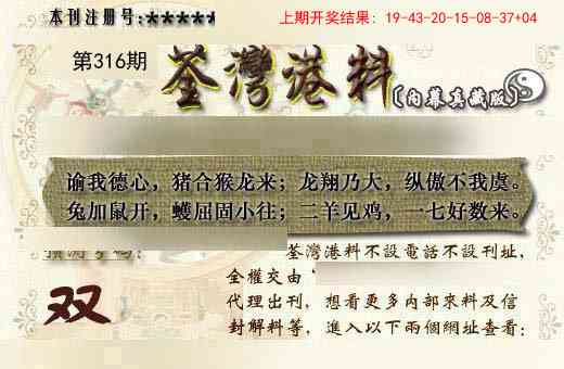 316期茶湾港料《另版》[图]