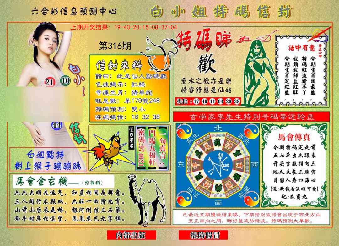 316期白小姐特码信封[图]