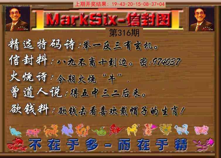 316期信封图《另版》[图]