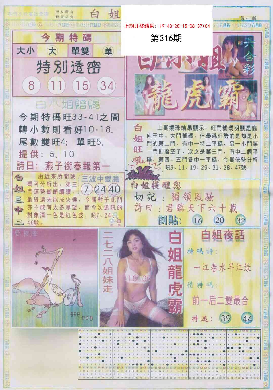 316期白小姐龙虎霸A[图]
