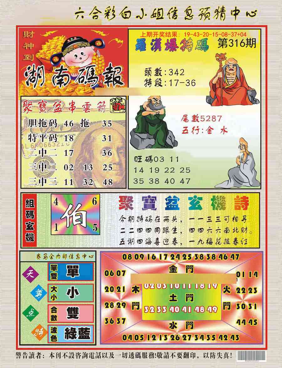 316期湖南码报[图]