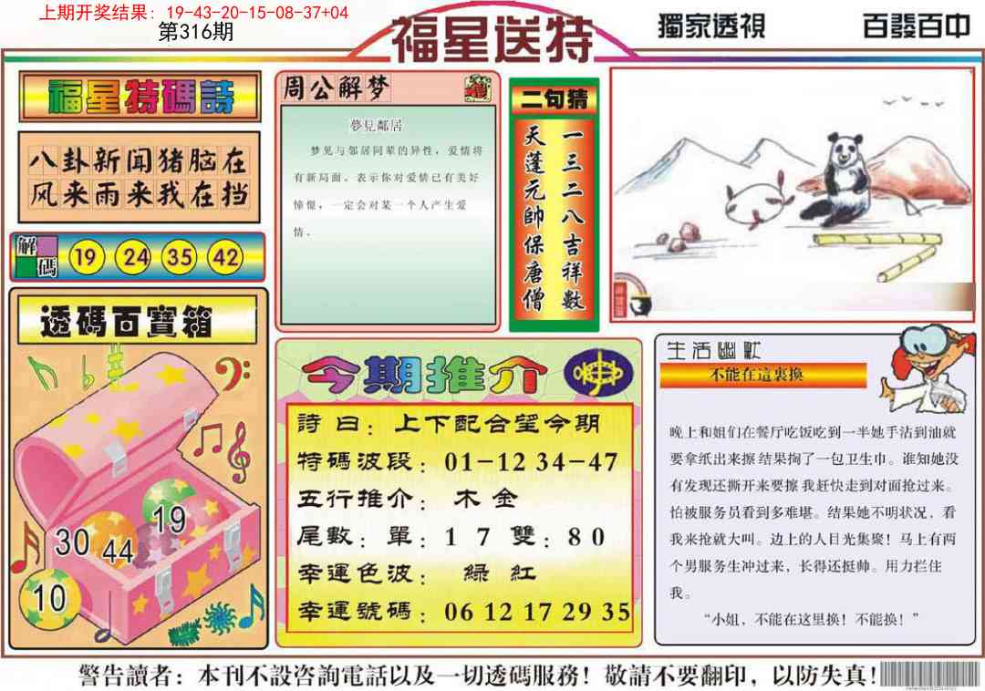 316期福星送特[图]
