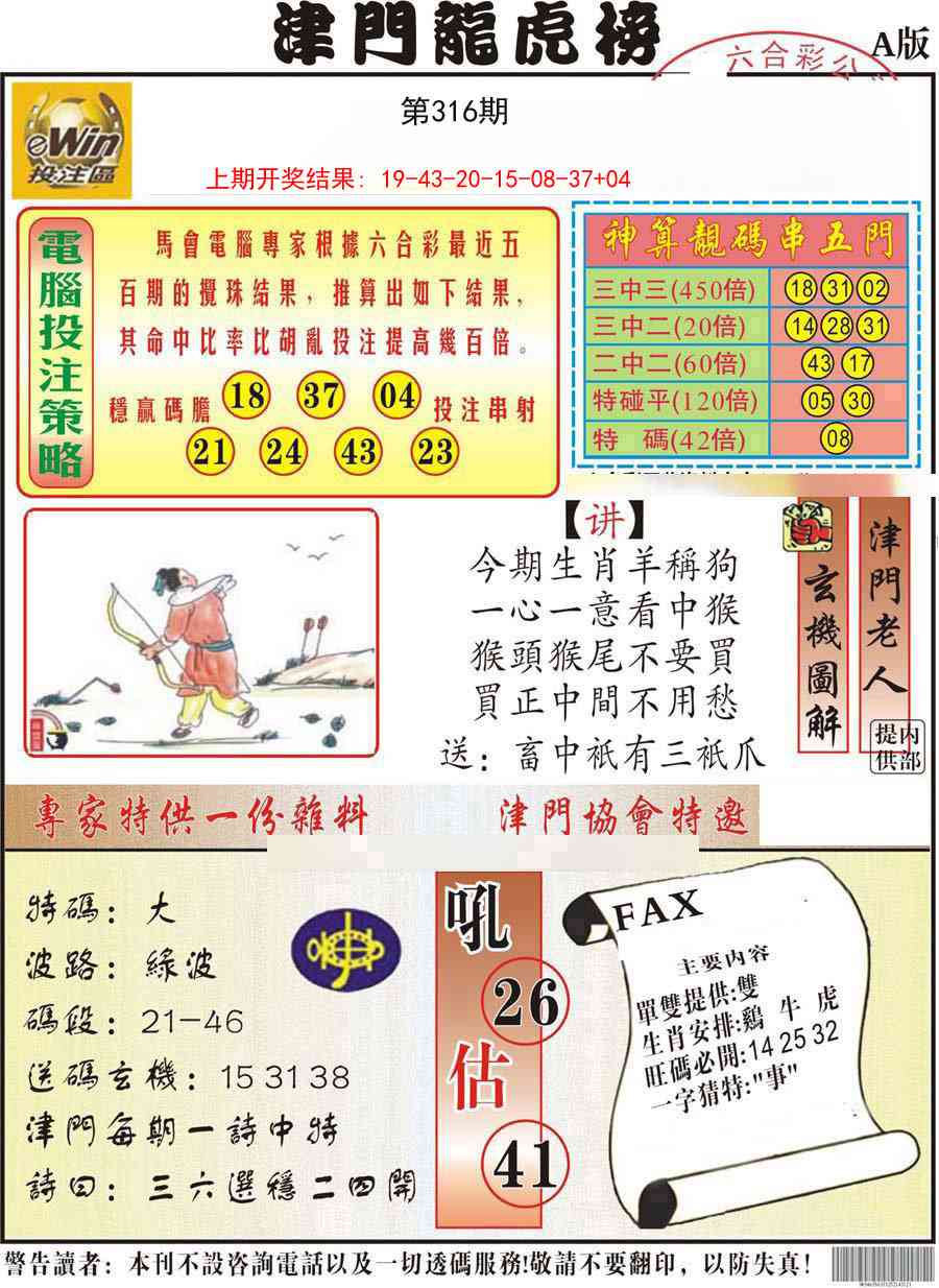 316期津门龙虎榜A[图]