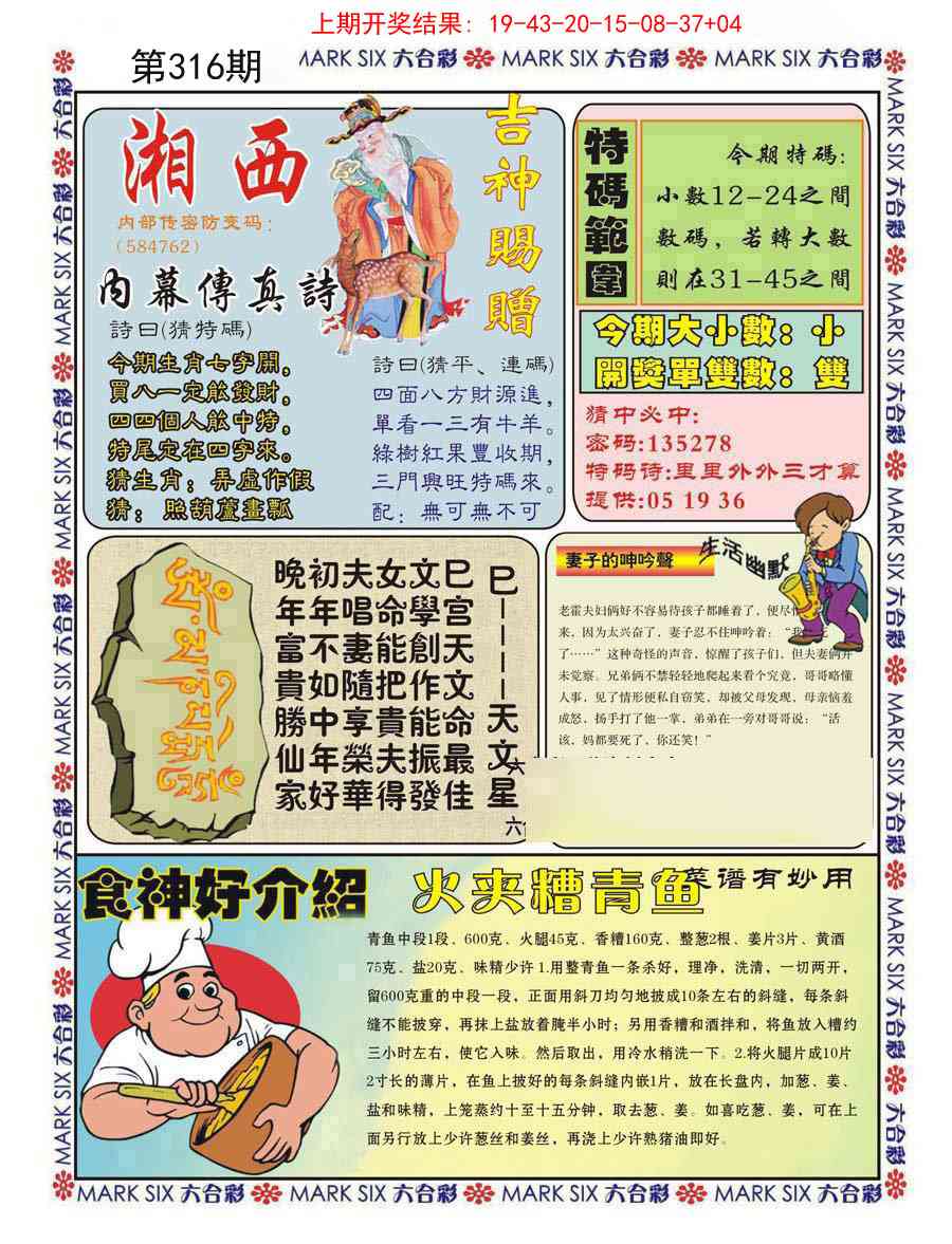 316期湘西内幕传真B[图]