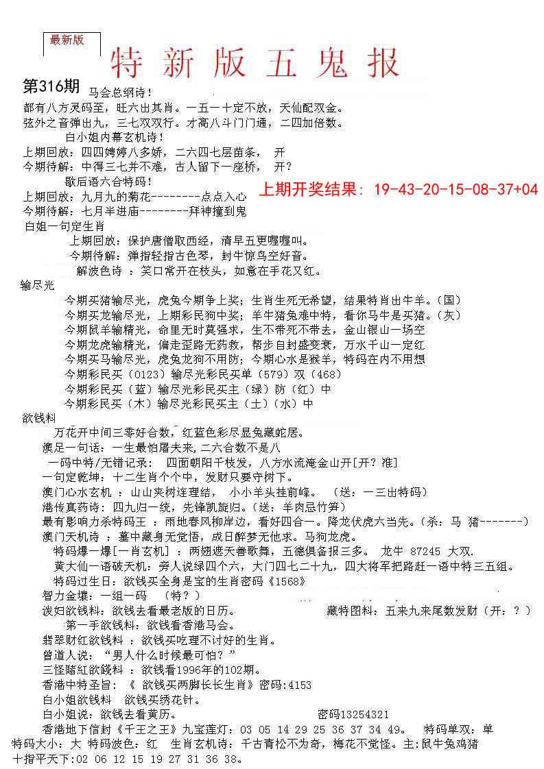 316期特新五鬼A[图]