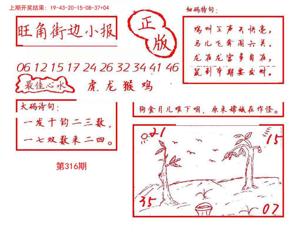 316期旺角街边小报[图]