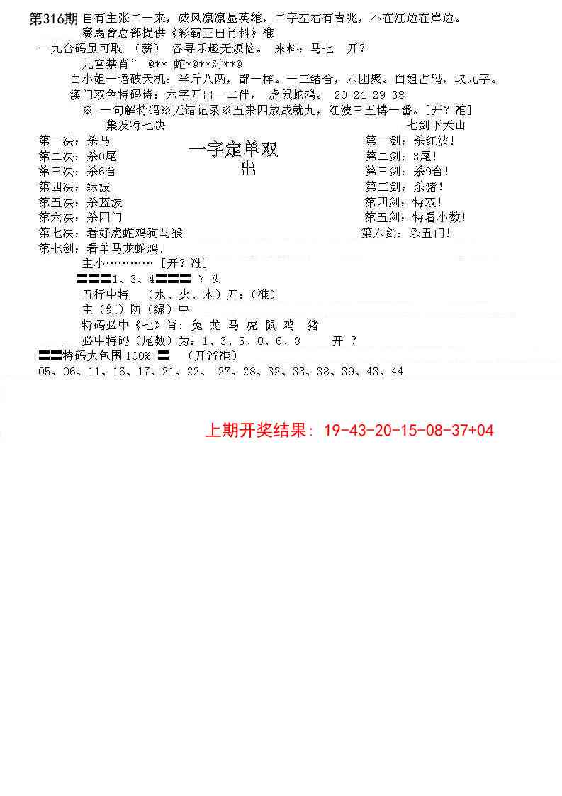 316期特新五鬼B[图]