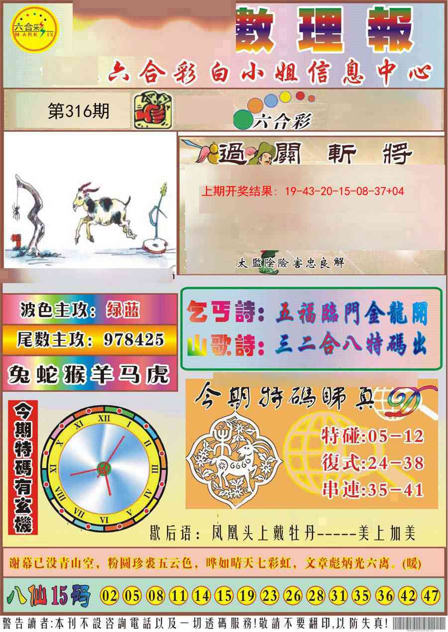 316期九龙数理报[图]