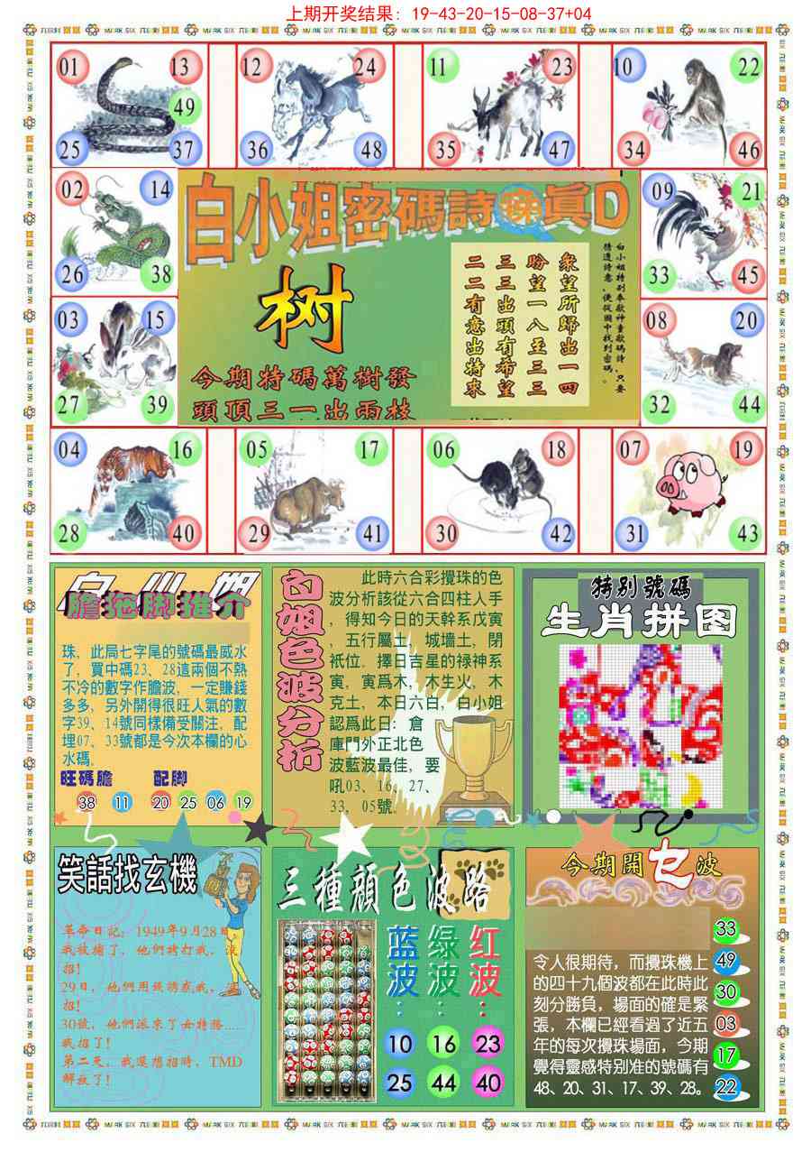 316期(新版)白小姐祺袍B[图]