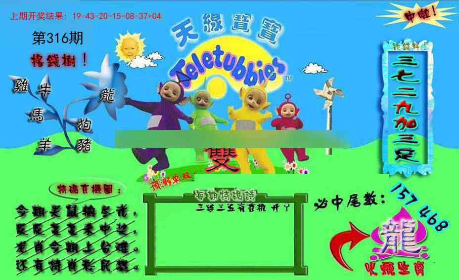 316期宝宝特码图[图]