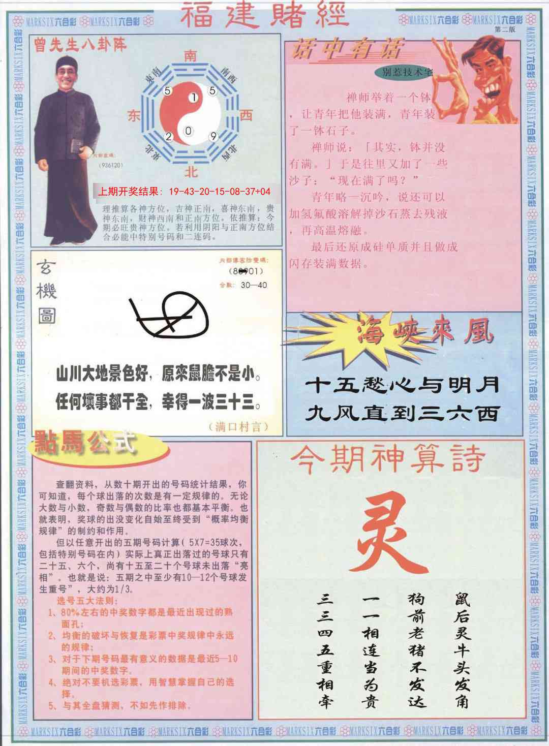 316期福建赌经B[图]