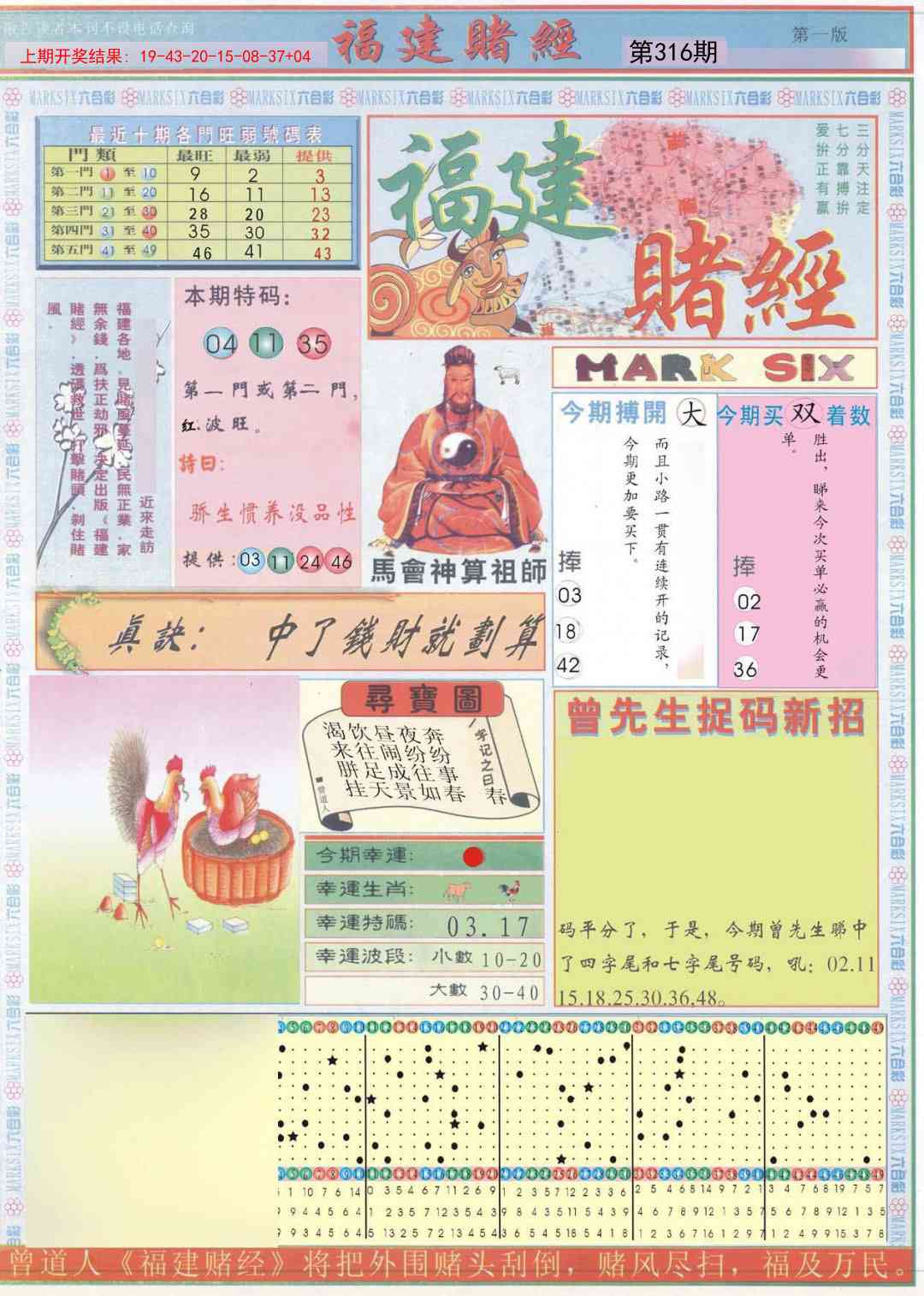 316期福建赌经A[图]