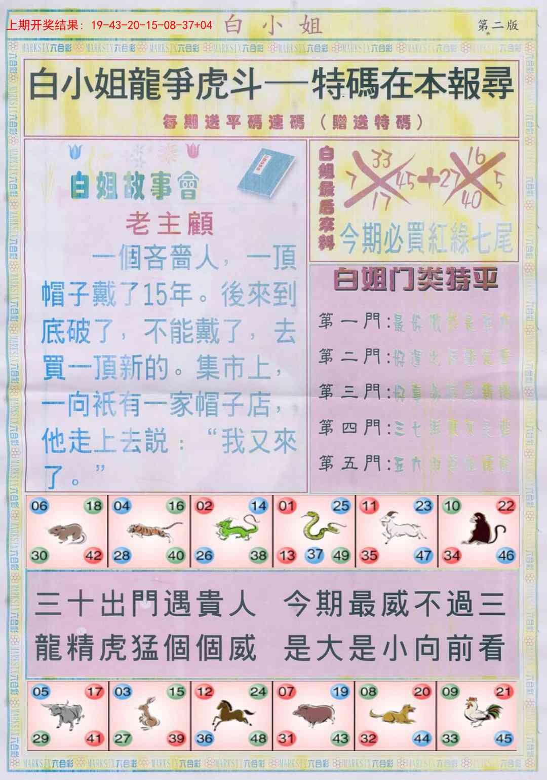 316期白小姐龙虎霸B[图]