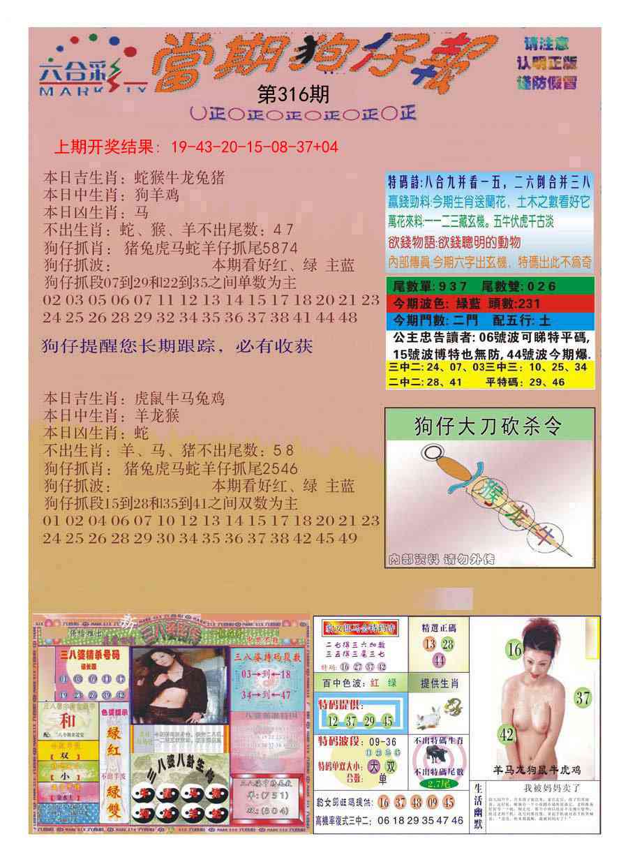 316期当期狗仔版[图]
