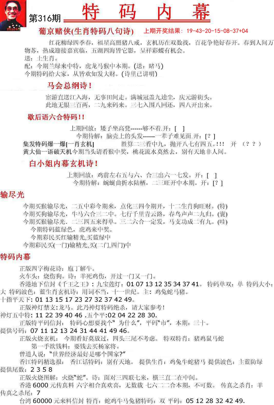 316期特码内幕A[图]