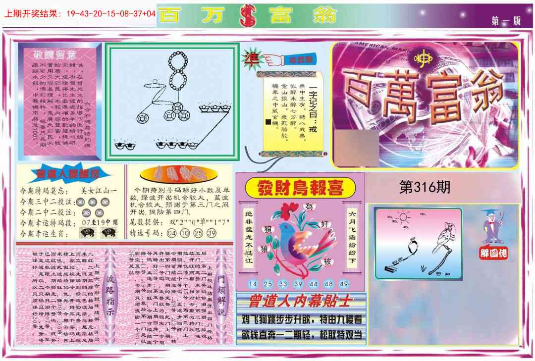 316期百万富翁A[图]