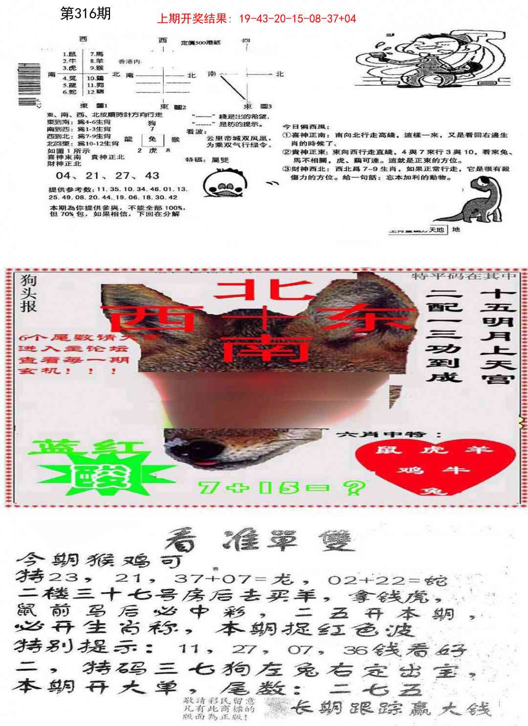 316期特码内幕B[图]