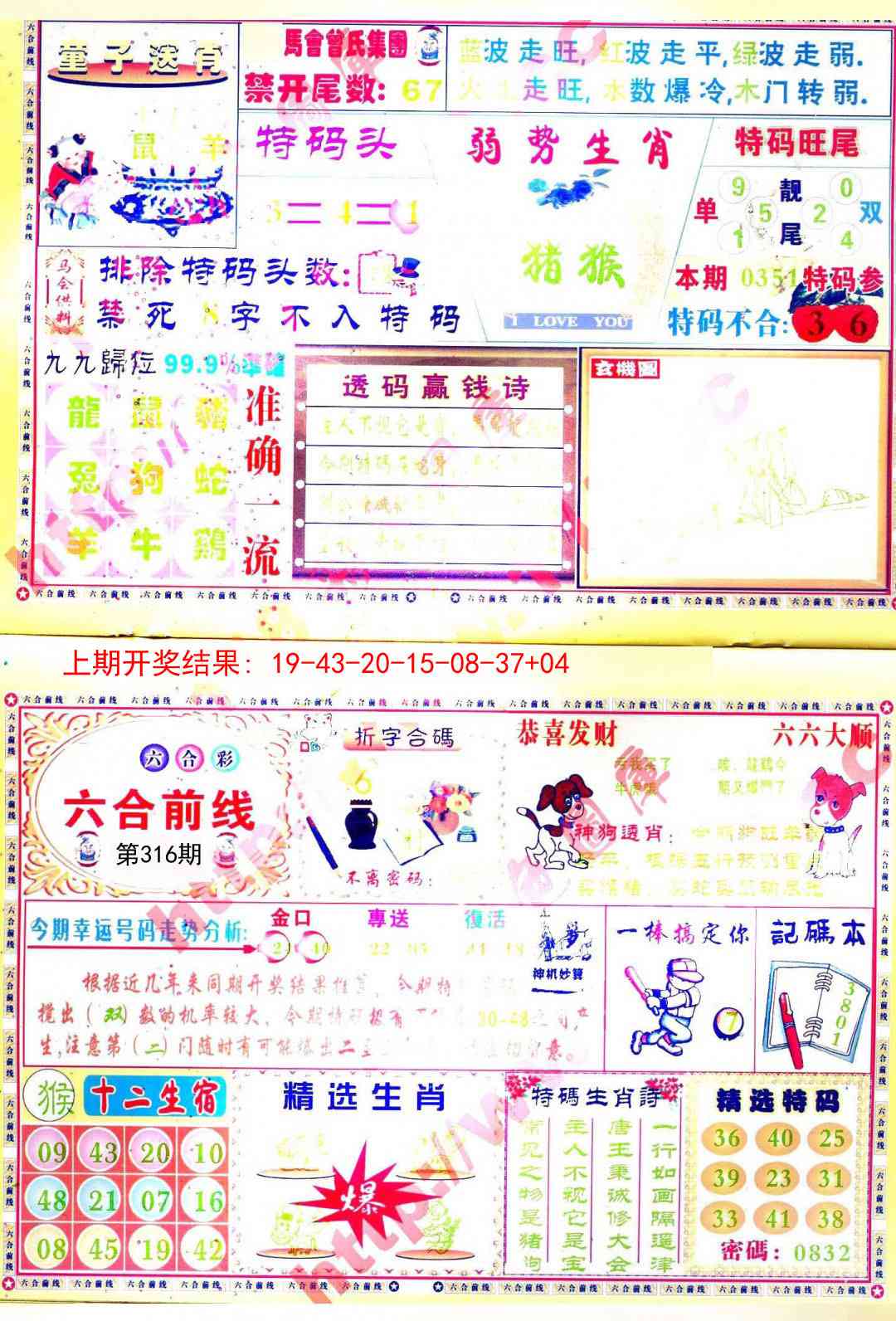 316期六合前线[图]