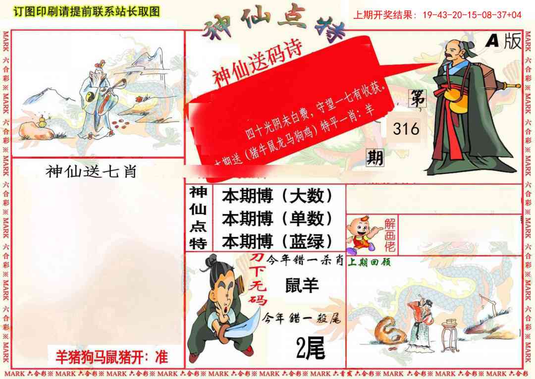316期神仙点特A(精)[图]
