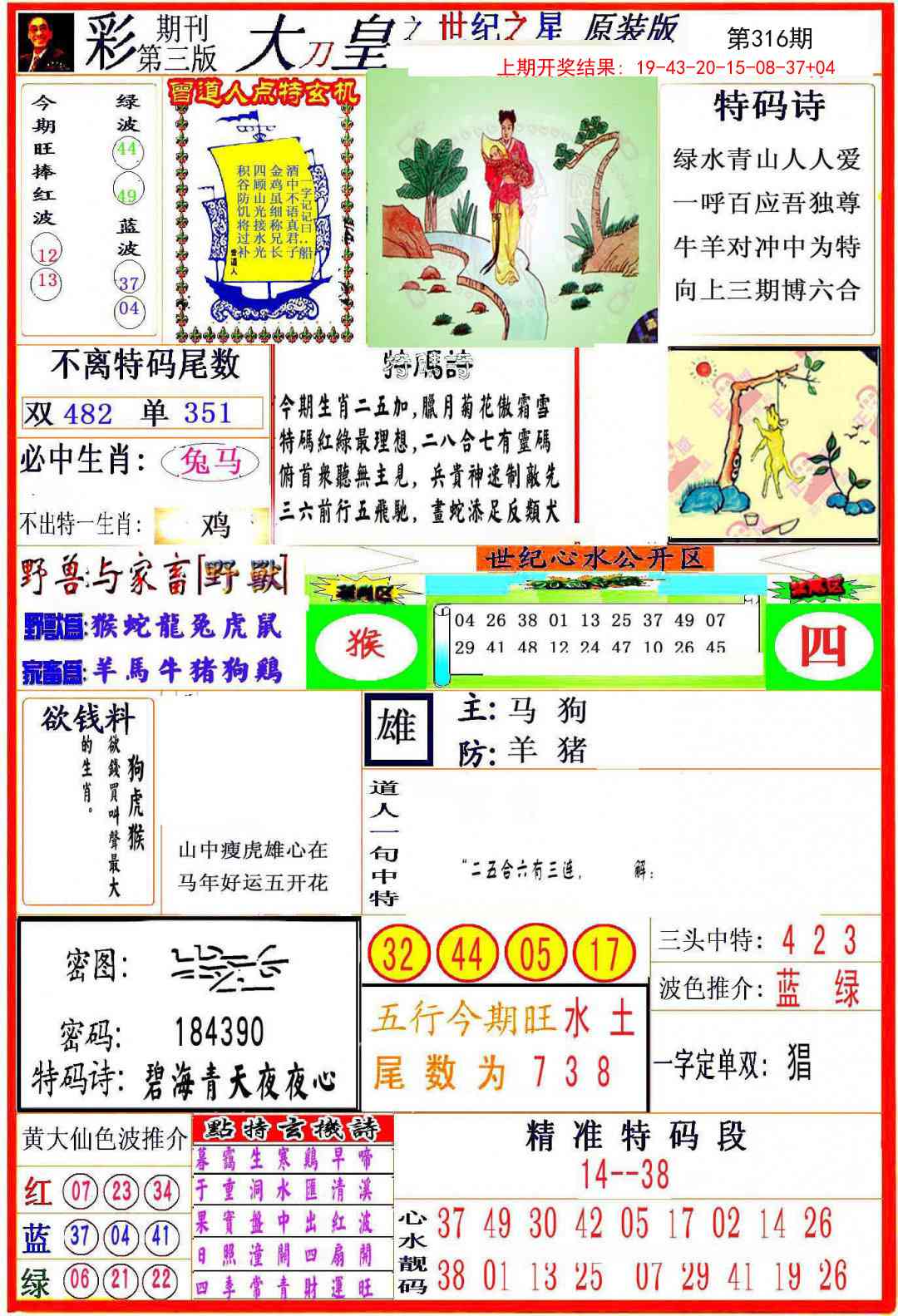 316期大刀皇之(世纪之星)[图]