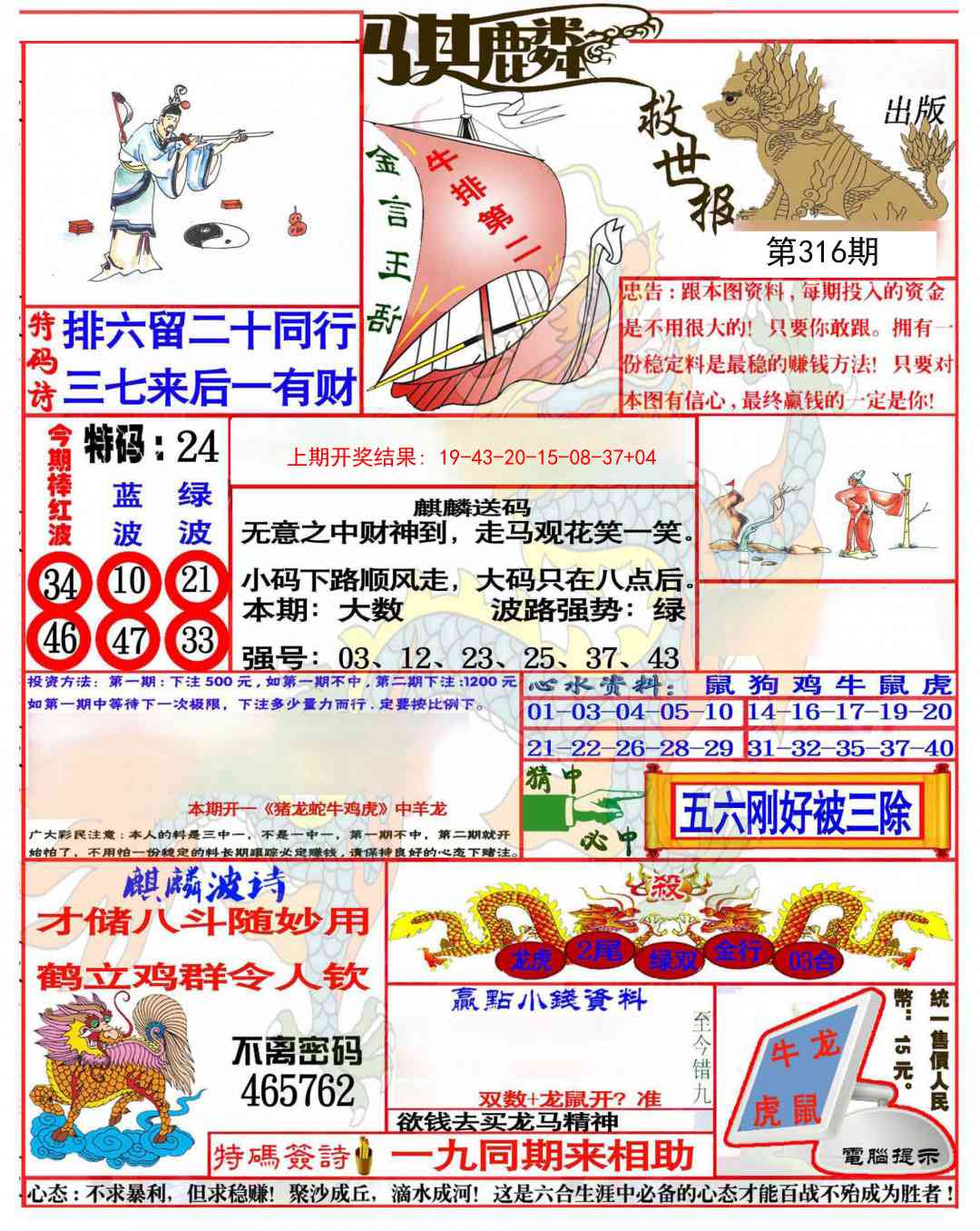 316期麒麟救世报(准)[图]