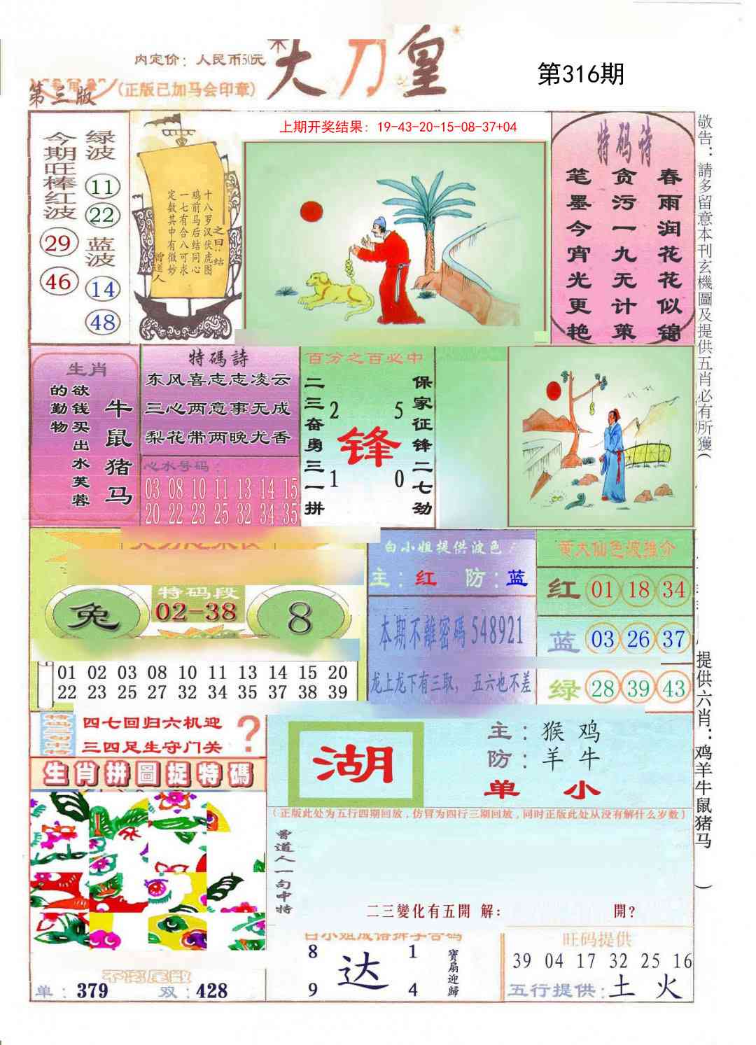 316期大刀皇[图]