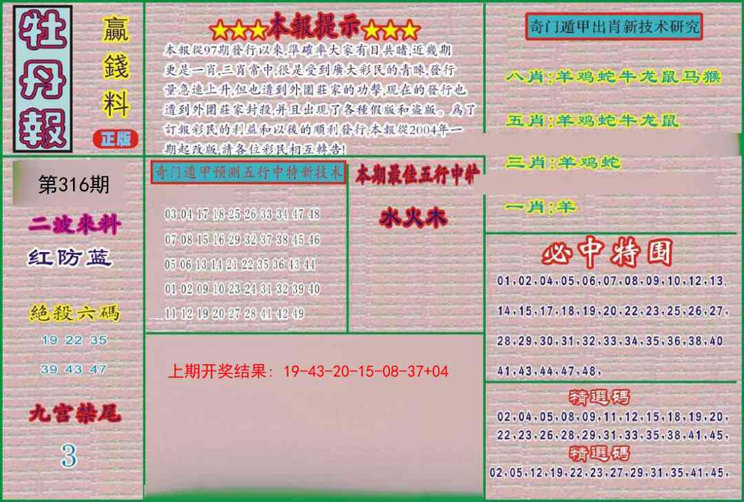 316期牡丹报[图]