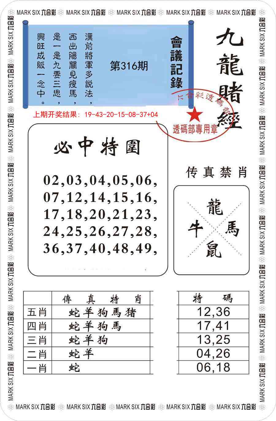 316期九龙赌经[图]
