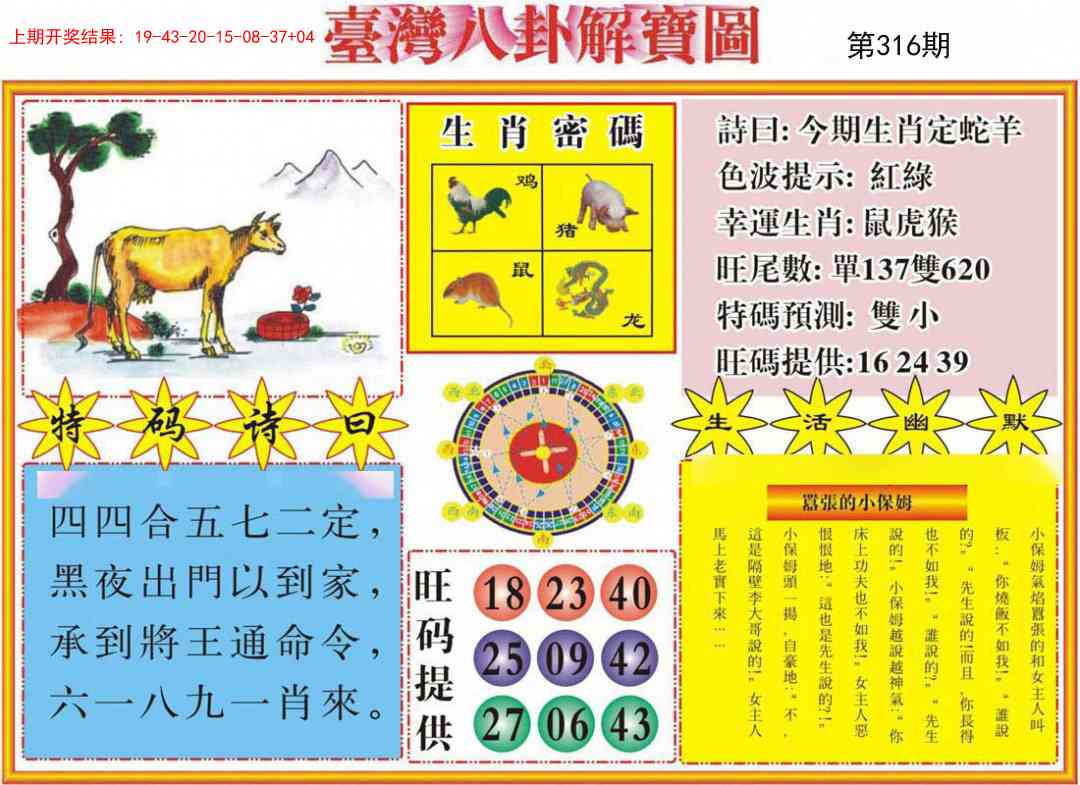 316期台湾八卦解宝图[图]