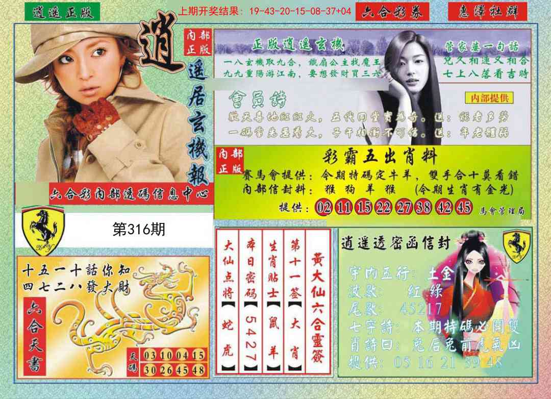 316期逍遥玄机报[图]