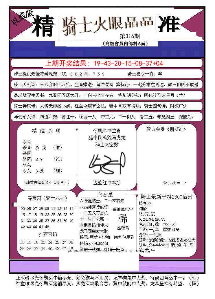 316期骑士火眼晶晶B[图]