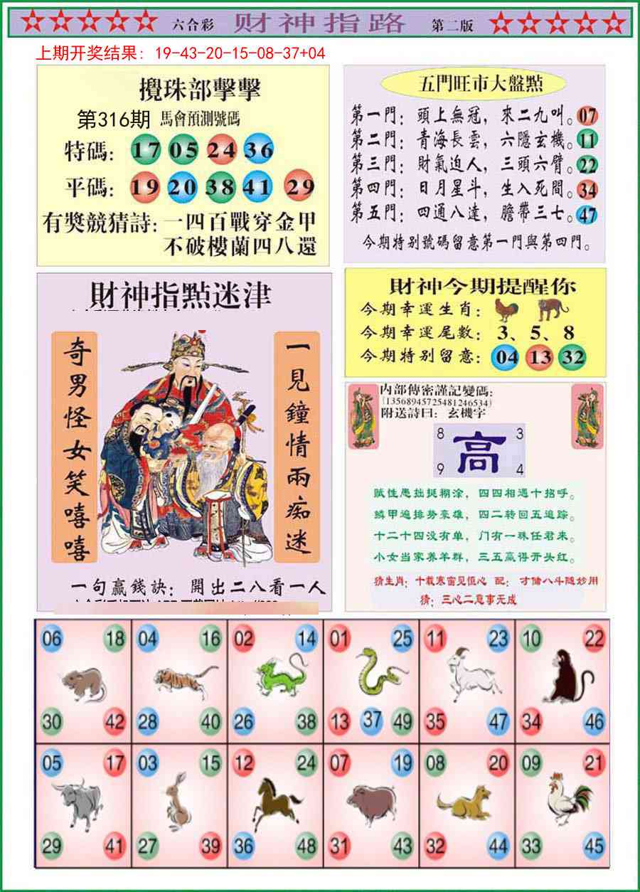 316期财神指路B[图]