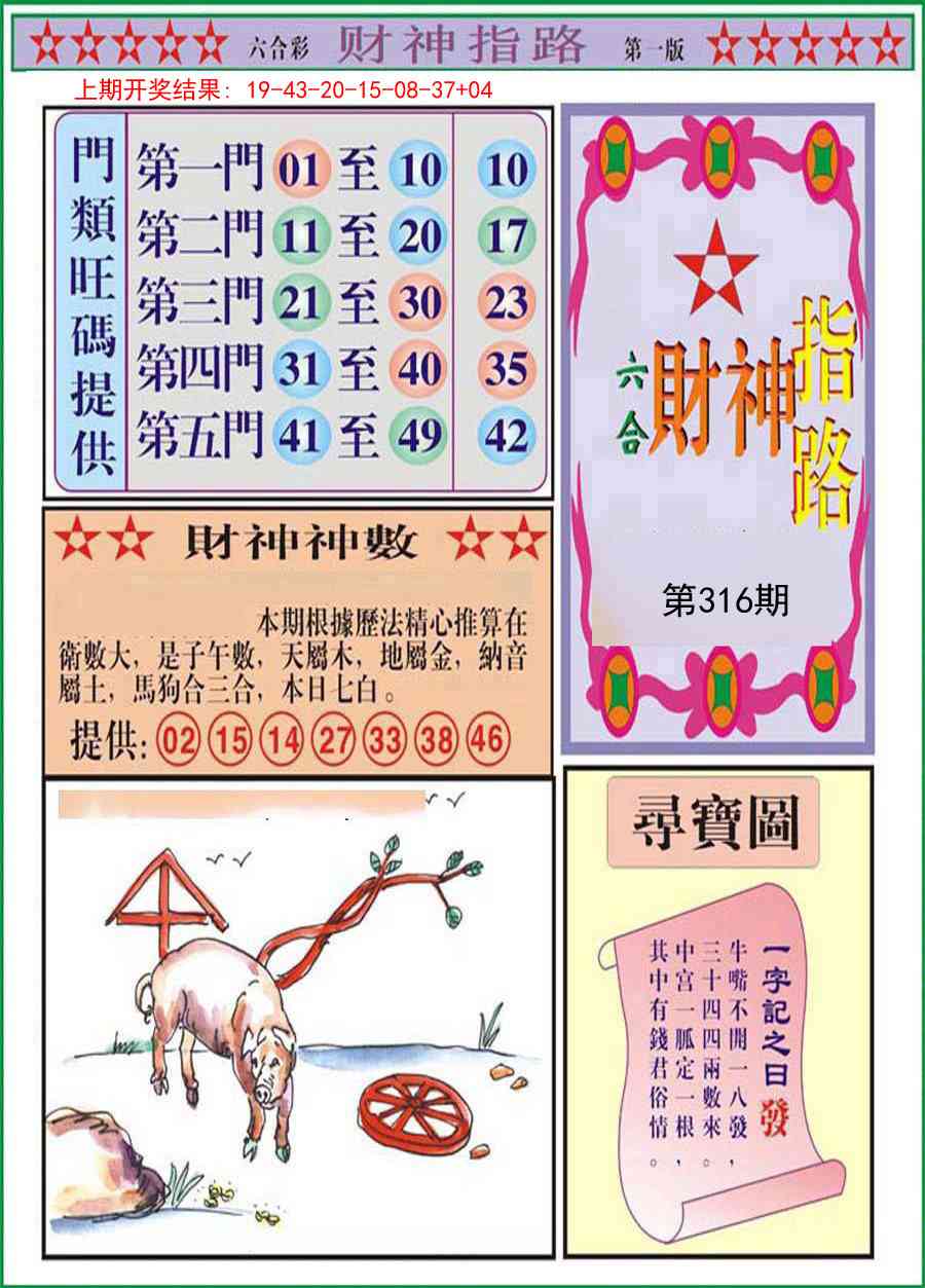 316期财神指路A[图]