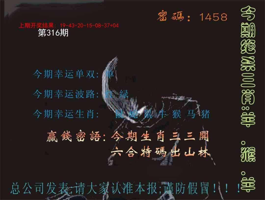 316期特码报[图]