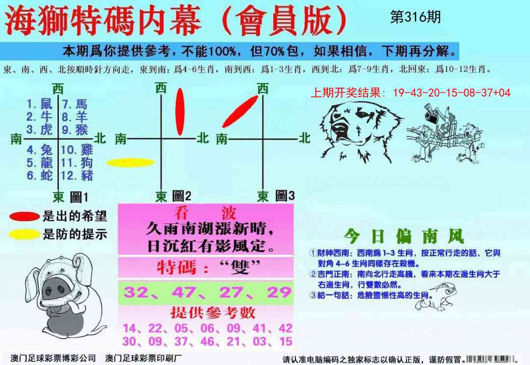 316期海狮特码会员报[图]