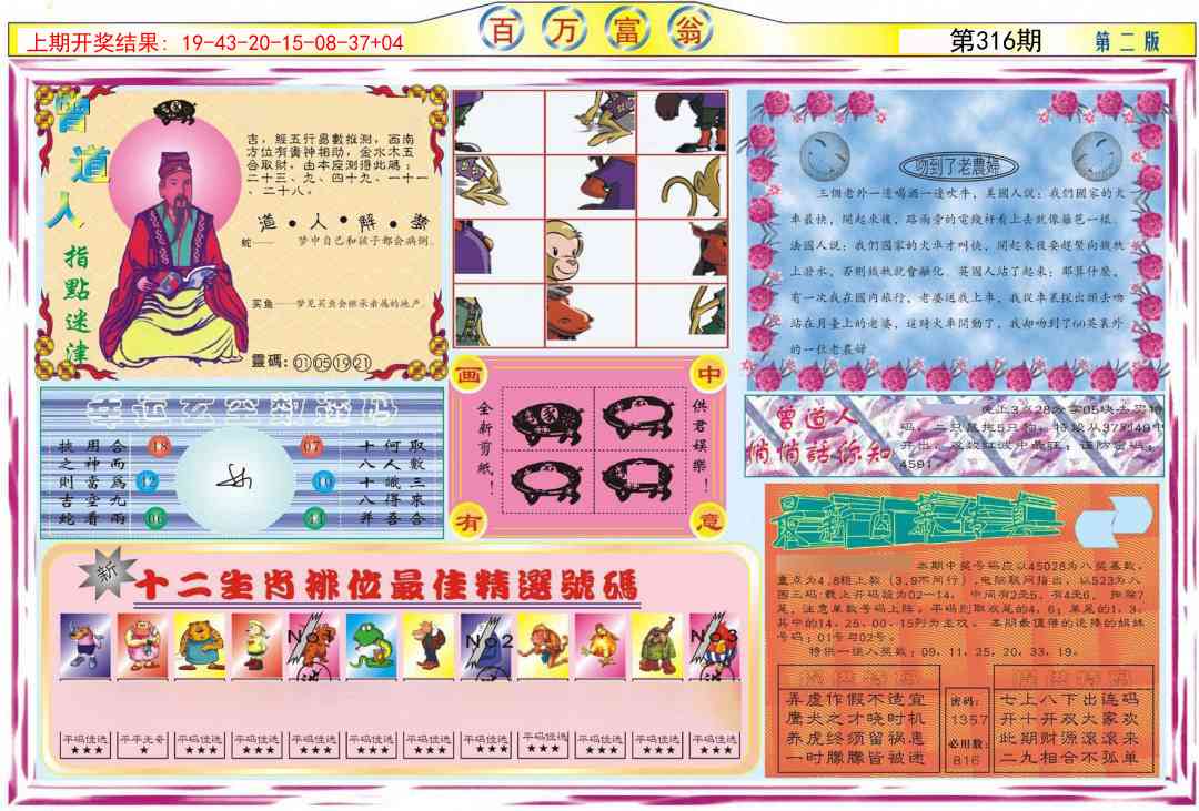 316期百万富翁B[图]