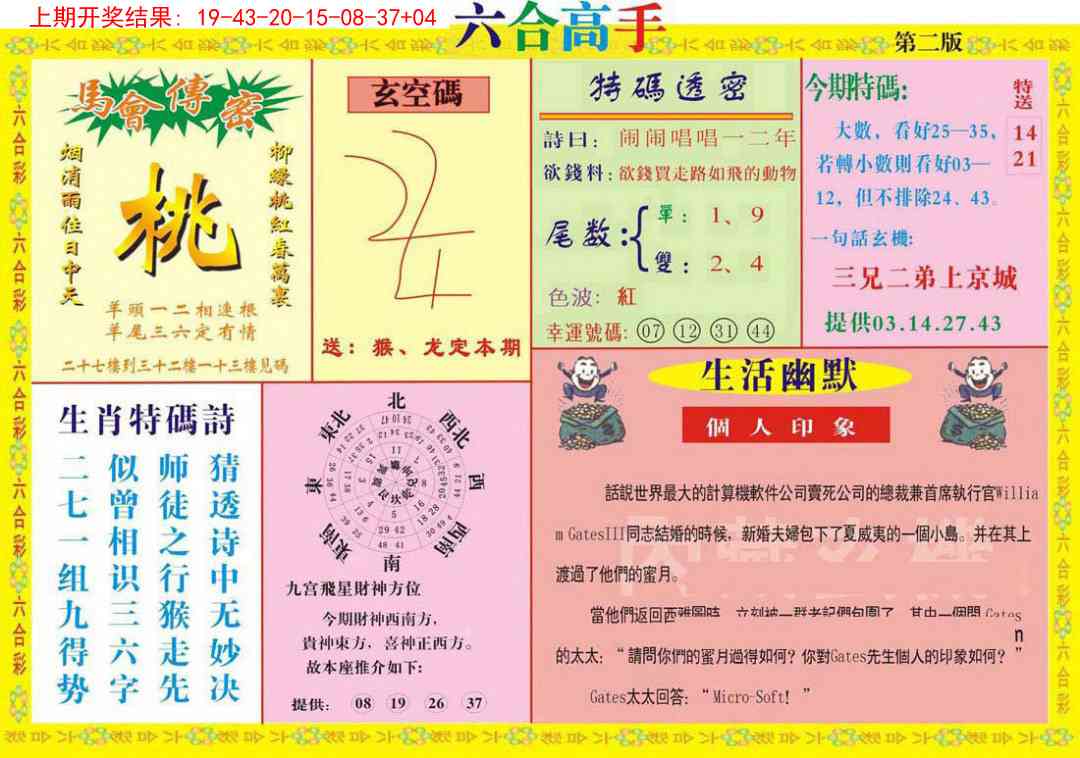 316期六合高手B[图]