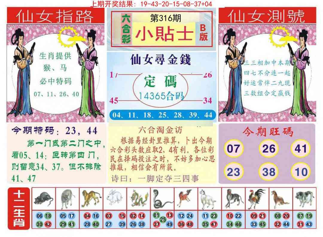 316期小贴士B[图]