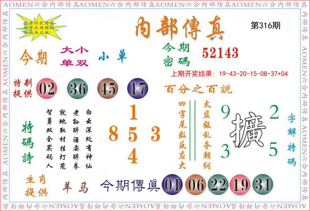 316期内部传真[图]