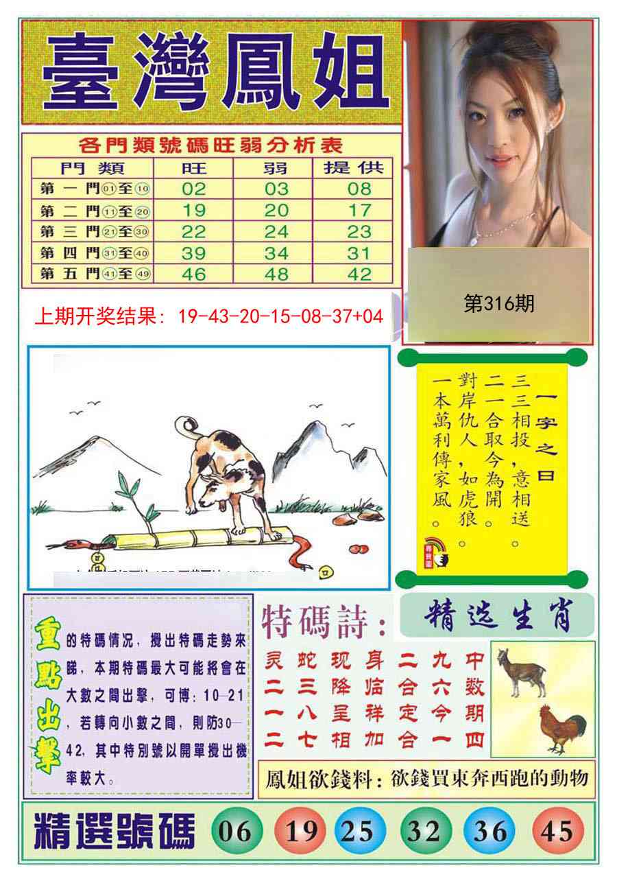 316期台湾凤姐[图]