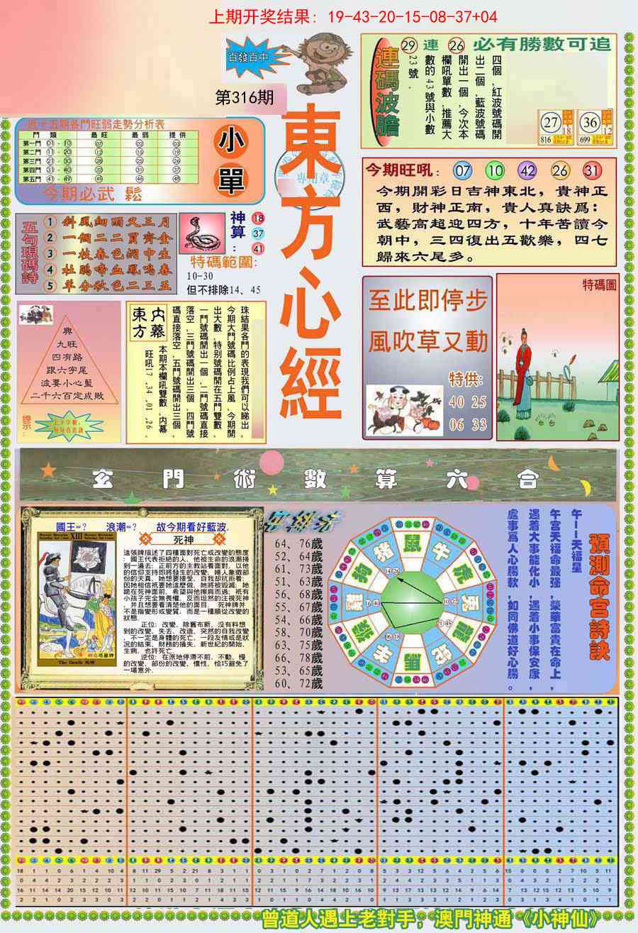 316期(新版)东.方.心.经A[图]