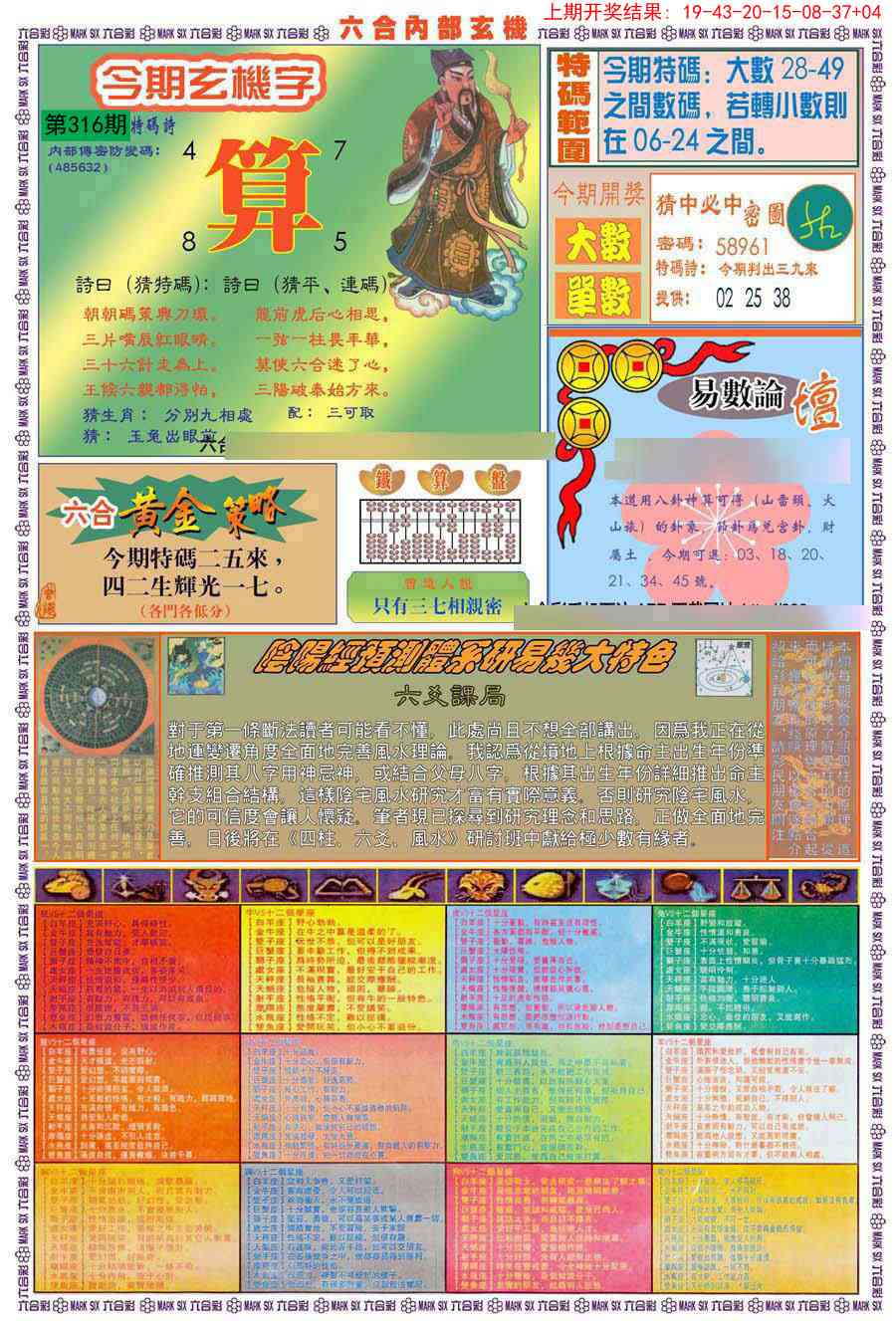 316期(新版)内部玄机B[图]