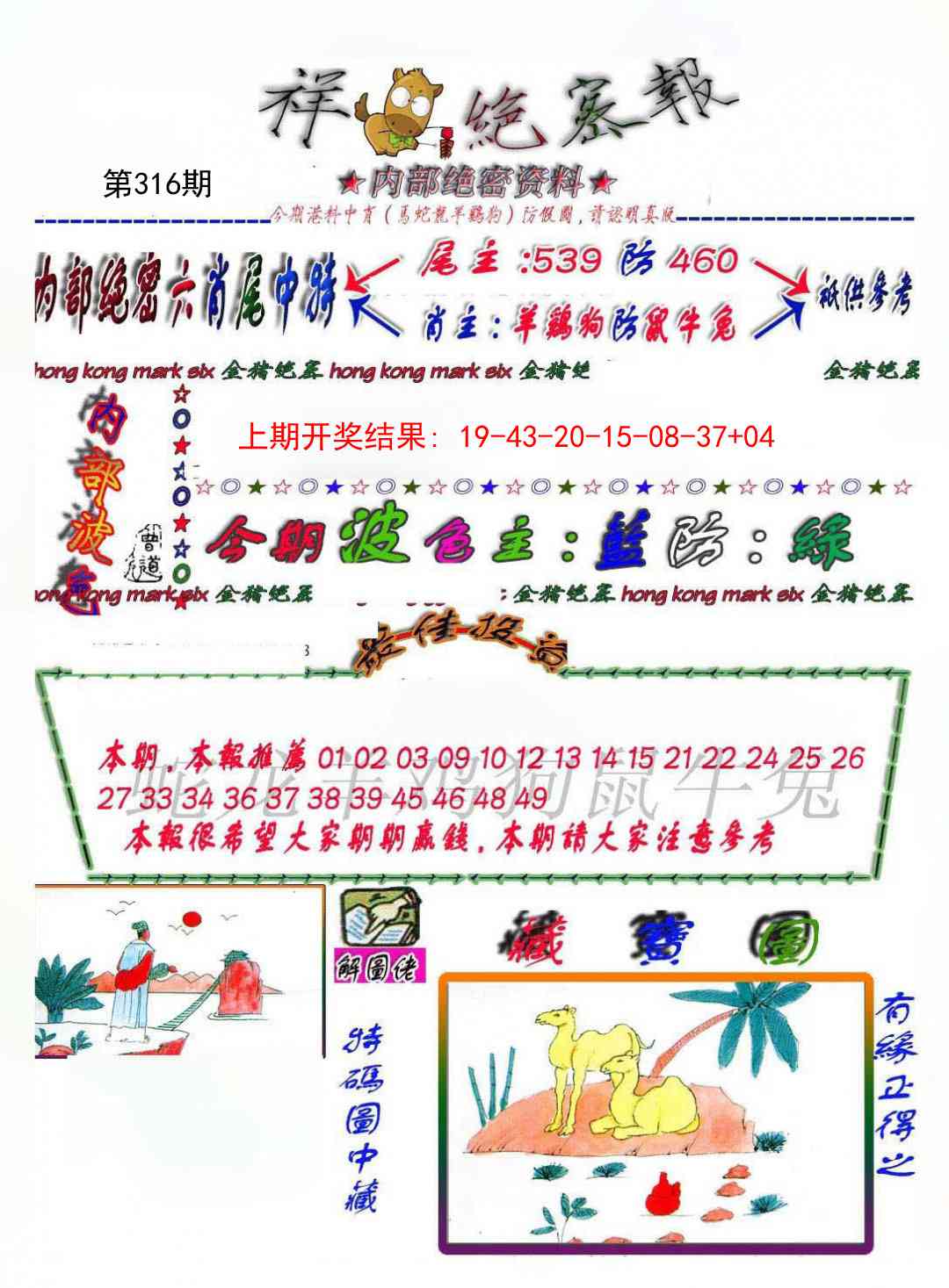 316期金鼠绝密图[图]