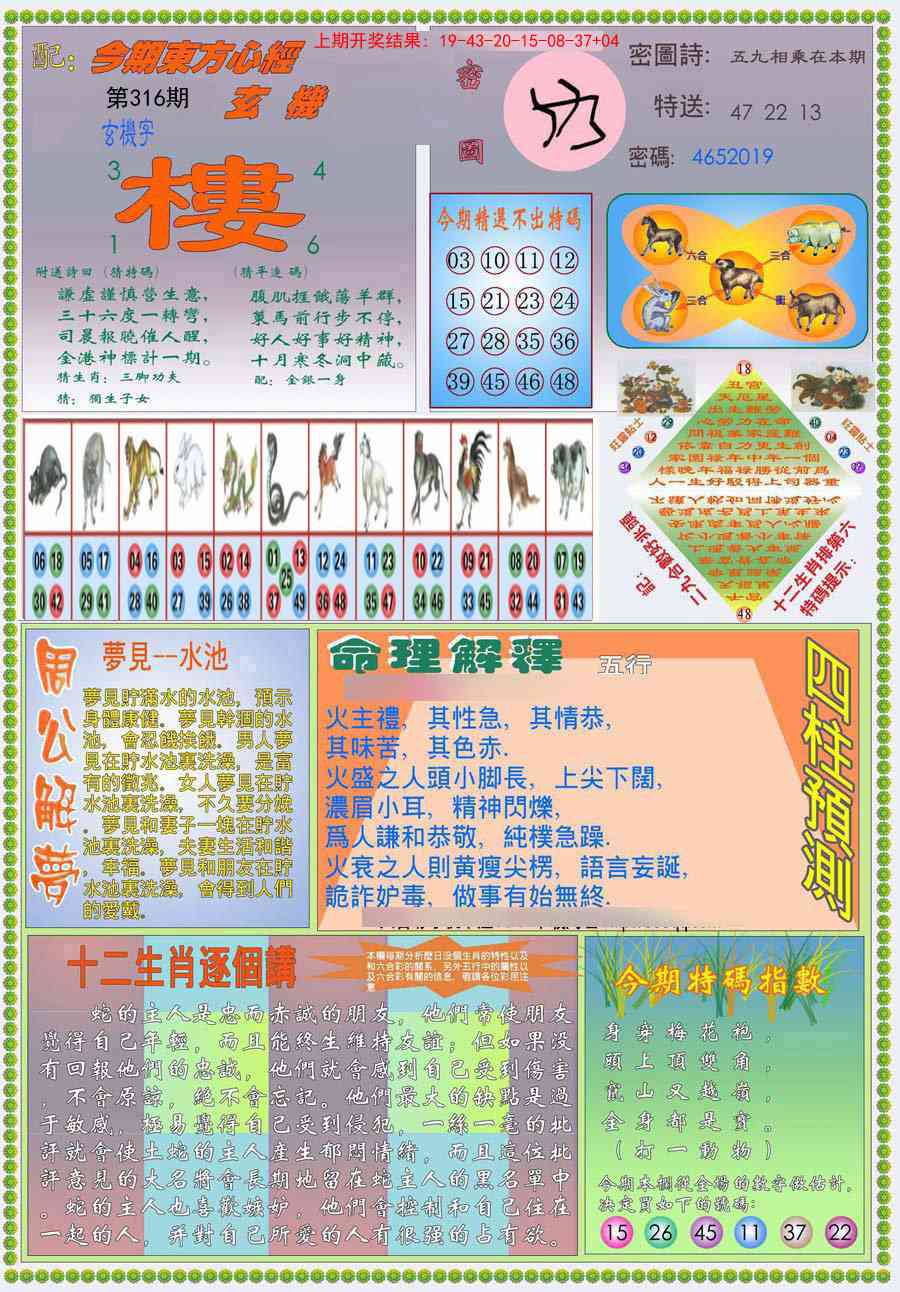 316期(新版)东.方.心.经B[图]