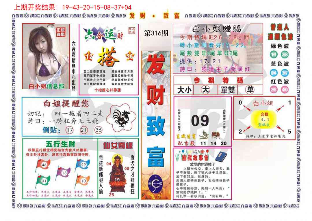 316期发财致富[图]