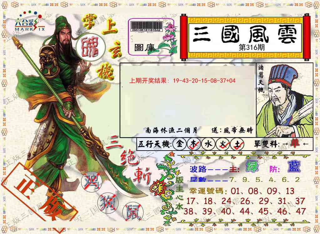 316期正版三国风云[图]