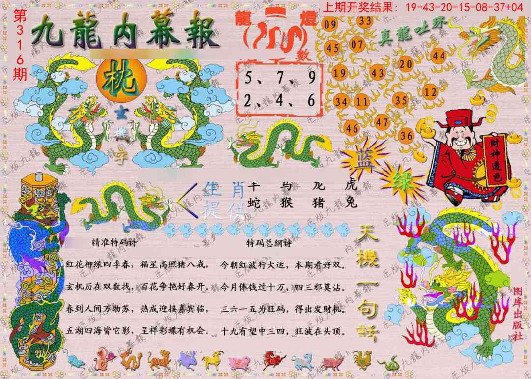 316期正版九龙内幕报[图]