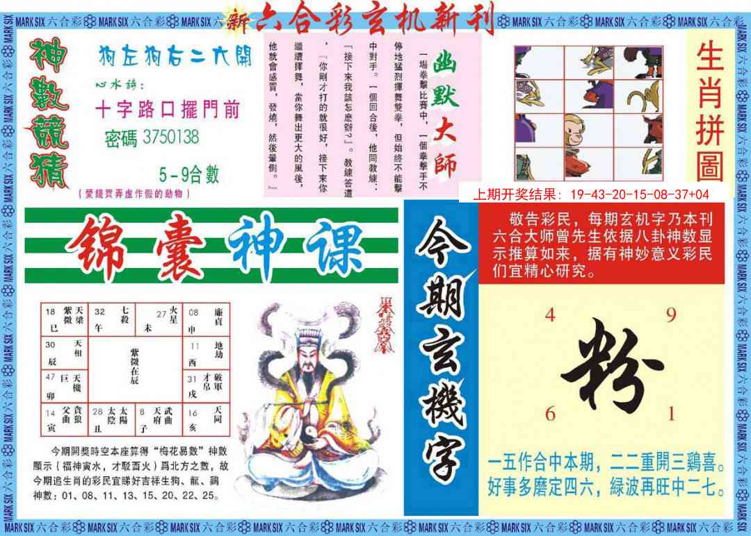 316期新六合彩特码新刊B[图]