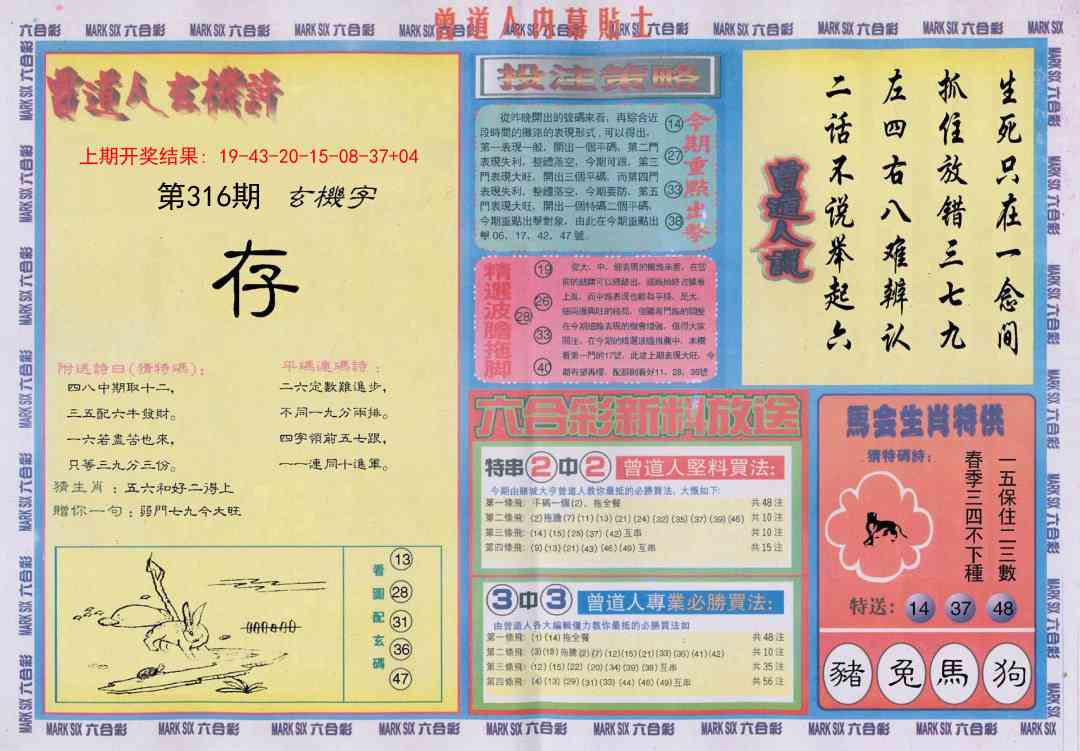 316期曾道人内幕贴士B[图]