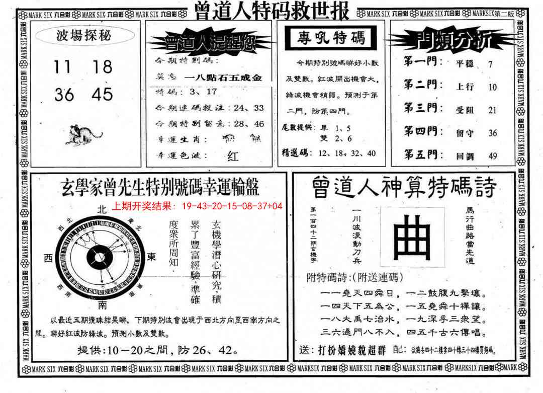 316期曾道人特码救世B[图]